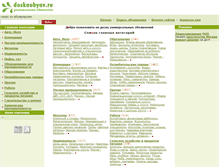Tablet Screenshot of doskaobyav.ru